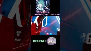 【Beat Saber】quotPrincess♂quotトップハムハット狂 beatsaber ビートセイバー short [upl. by Einegue]