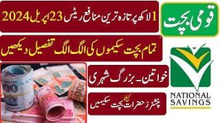 National Savings Latest Profit Rates Weekly Updates 2024  قومی بچت کے تازہ ترین منافع ریٹس 2024 [upl. by Anastasius]