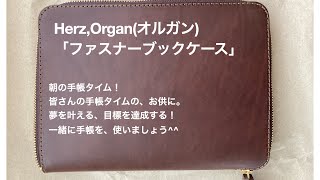 朝の手帳タイム！herzの本革ファスナーブックケースで。 [upl. by Lyell]