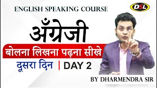 Day 2  Basic English  अँग्रेजी बोलना लिखना or पढ़ना सीखे By Dharmendra Sir  SSC CPO CGL UPSC [upl. by Aicelf]