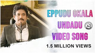 Eppudu Eppudu Video Song quotAakhari Poratamquot Telugu Movie Songs Full Song Link in Description Nagarju [upl. by Aramac]