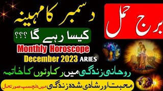 Aries December 2023Monthly Horoscope In UrduDecember ka mahina Kaisa rahegaBurj Hamalzodiac sign [upl. by Jone]