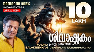 Shivashtakam  Prabhum Prananatham  Lyrical Video  Lord Shiva Mantras  Madhu Balakrishnan [upl. by Eibmab265]