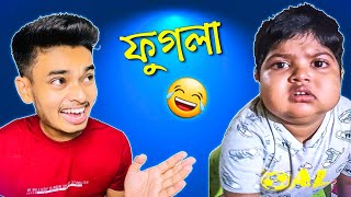 Funny Bengali Videos 🤣 [upl. by Acired]