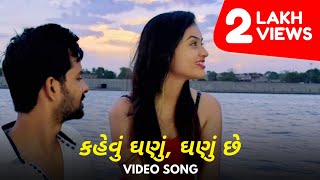 Kehvu Ghanu Ghanu Che  4K Video Song  Chhello Divas Gujarati Movie  Yash Soni Janki Bodiwala [upl. by Norga]