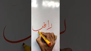 Name calligraphy calligraphy art viralshort youtubeshorts viralshorts [upl. by Nasya]