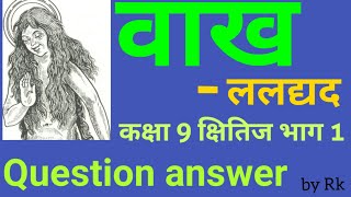 Vaakh  वाख  ललद्यद  Class 9 Hindi  Question Answer  कविता के प्रश्न उत्तर  kshitij bhag 1 [upl. by Oiciruam349]