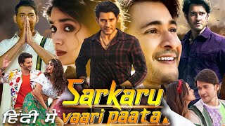 Sarkaru Vaari Paata Full HD Movie Hindi Dubbed  Mahesh Babu  Keerthy Suresh  Review and Story [upl. by Nev]