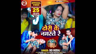 ढोढ़ी के नमस्ते रे  एम दी मेराज  Teaser Meraj  Dhodhi Ke Namste Re [upl. by Eliason]