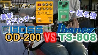 【比較レビュー】 BOSS OD200 vs Ibanez TS808 「マジか！？」 [upl. by Eiknarf]