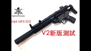 Umarex VFC HampK MP5SD3 GBB V2新版測試報告 [upl. by Aihtiekal]