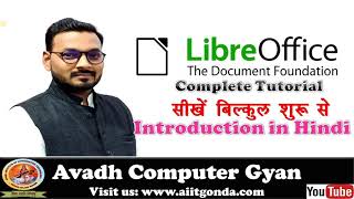 LIBRE OFFICE INTRODUCTION  LIBREOFFICE  LIBREOFFICE WRITER IN HINDI  CCC  UPPCL  SSC GD [upl. by Eiuqcaj]