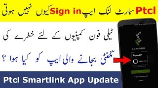 Ptcl Smart Link app is Not Working  Sign in Error [upl. by Ynahpit]