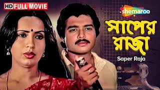 Saper Raja  সাঁপের রাজা  Nalla Pambu  Full Movie in Bengali Dubbed 2023  Ambika  Ravi  Kartick [upl. by Carli]