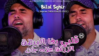 Bilal Sghir 2024  Galbi Begha Bayda Zerga 3lah Jeet قلبي بغا البيضة avec Mito  Exclusive Live [upl. by Necyla]