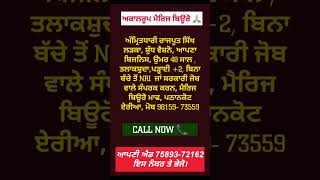 ਅੰਮ੍ਰਿਤਧਾਰੀ ਲੜਕਾ ✅️ ਵਧੀਆ ਬਿਜਨਿਸ ⭐️ ਹੁਣੇ ਸਪੰਰਕ ਕਰੋ🙏🏻 ਮੈਰਿਜ ਬਿਊਰੋ ਮਾਫ ਕਰਨ। [upl. by Buerger]