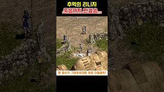 추억의 리니지 구버전  지옥과 이생의 경계에서 낚시하기 게임 games gaming 구버전리니지 리니지추억 리니지 mmorpg pc게임 옛날리니지 [upl. by Aerdna242]