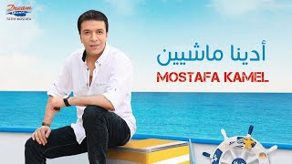 Mostafa Kamel  Adeena mashyeen Official Music Video  مصطفي كامل  أدينا ماشيين [upl. by Anovahs368]