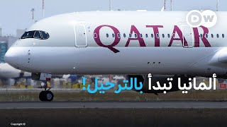 ما دور قطر في ترحيل quotأول دفعةquot لاجئين من ألمانيا؟  الأخبار [upl. by Adriell]