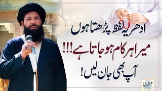 Idhar Yeh Lafz Parhta Hon Mera Har Kaam Ho Jata Hay Ap Bhi Jan Lain  wazifa for happy life [upl. by Adnohsor779]