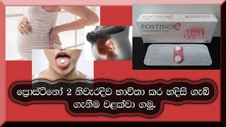 POSTINOR – 2 ගැන හොදින් දැන ගනිමු සියලු දේ එකම video එකකින් sinhala භාෂාවෙන් දැන ගනිමු [upl. by Weisburgh469]