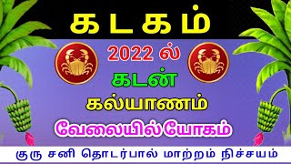 Kadaga Rasi palangal கடக ராசி பலன்கள் [upl. by Legyn150]