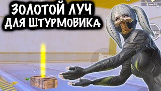 ЗАПУШИЛ ФУЛЛ 6 И ОТЖАЛ ЗОЛОТО в ШТУРМЕ  ШТУРМ 7 КАРТА МЕТРО Рояль  Metro PUBG Mobile [upl. by Atinev266]