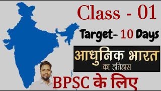 BPSC 70th Preparation  BPSC 70th Prelims  BPSC 70th Complete Revision Online Batch  MODERN INDIA [upl. by Narot]