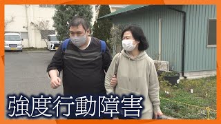 【親亡き後の子どもの生活が心配】重度知的障害で強度行動障害の息子を支える親の終活に密着【newsおかえり特集】 [upl. by Bohman695]