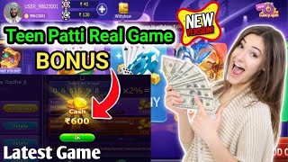 teen Patti Star New Version and Update ll teen patti star withdrawal ll teen patti star new bonus [upl. by Onitram]