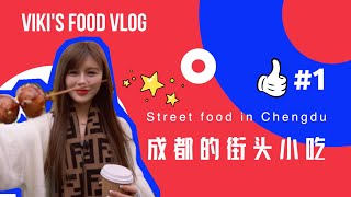 CHENGDU GASTRONOMY GUIDE Street food tour in Chengdu China Chengdu Plus [upl. by Hays]