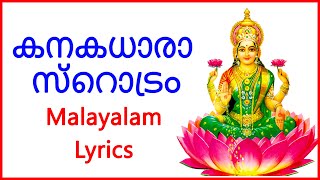 കനകധാരാ സ്റൊട്രം Malayalam Lyrics  Bhakthi Channel  Lakshmi Devi [upl. by Ailahtan]