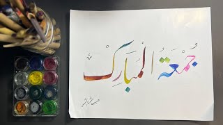 How to write Jumma in Urdu calligraphy  Jummatul Mubarak Haqyar Institute [upl. by Ridan171]