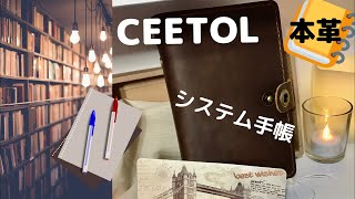 【商品提供】CEETOL システム手帳 本革ノート Notebook as a Daily Planner My Planning System [upl. by Gothurd553]