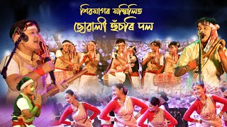 শিৱসাগৰ সন্মিলিত ছোৱালী হুচৰি দল২০২৩বৰ্ষ  Sivasagar Sanmilito Suwali Husori Dol2023 [upl. by Irena283]