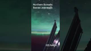 মেরুজ্যোতিnorthern borealisISSNASA [upl. by Sonitnatsnoc]