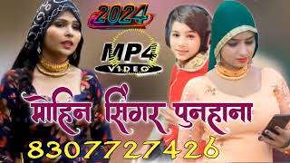 SR009420MOHIN SINGER MEWATI SONG MOHIN SINGER PUNHANA NEW SONG MEWATI 2024 4k [upl. by Arraet]