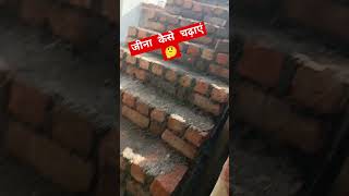 New tric naal chadhane ka Tarikaconstruction shortvideo subscribe [upl. by Eikcor38]