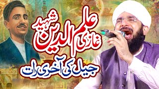 Ghazi ilm Din Shaheed Imran Aasi  Full Bayan 2022  By Hafiz Imran Aasi [upl. by Marr]