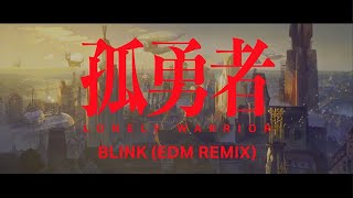 孤勇者 Lonely Warrior  陈奕迅 Eason Chan  BLINK EDM REMIX [upl. by White]