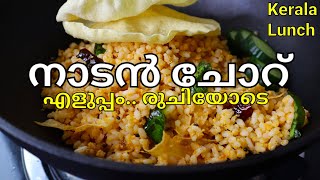 ചമ്മന്തി ചോറ്  Chammanthi Recipe Malayalam  Chammanthi Choru Kerala Style  Chammanthi Podi Rice [upl. by Washburn]