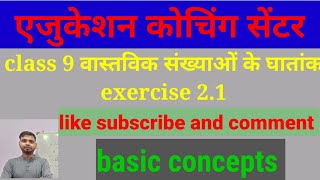 class9 chapter 2 exponent of real number वास्तविक संख्याओं के घातांक education exponents [upl. by Christabella]