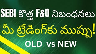 SEBI FampO సర్క్యులర్ కొత్త మార్గదర్శకాలు  మీ ట్రేడింగ్ పై ప్రభావం trading stockmarket nifty [upl. by Dafodil]