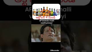 ఏపీ లో wine shop opening అక్టోబర్ 4 నుండి తక్కువ ధరకే మద్యం అమ్మకాలు [upl. by Meenen]