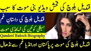 qandeel baloch biography qandeel baloch life story life historyQandeel Baloch Documentary [upl. by Artapoelc543]