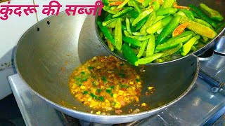 कुंदरू की सब्जी रेसिपीKundru Ki Sabji Kaise BanayeKundru Ki Sabji Banane ka TarikaPratibha Sachan [upl. by Nale]