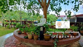 6 Paritta Chanting 护卫 邀请众神 等  Ven Dr Dhammapala [upl. by Bose]