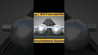 This is gravitational illusion  99 लोगो ने गलत जवाब दिया facts amazingfacts [upl. by Studdard]