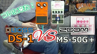 BOSS Distortion DS1 vs ZOOM MultiStomp MS50G＋ [upl. by Lulita]