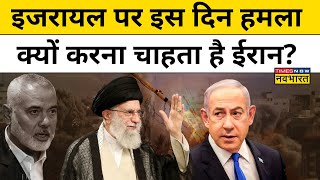 Israel Vs Iran News  ईरान ने इजराइल पर हमले की तारीख तय कर ली क्या बोले Benjamin Netanyahu [upl. by Adnohser]